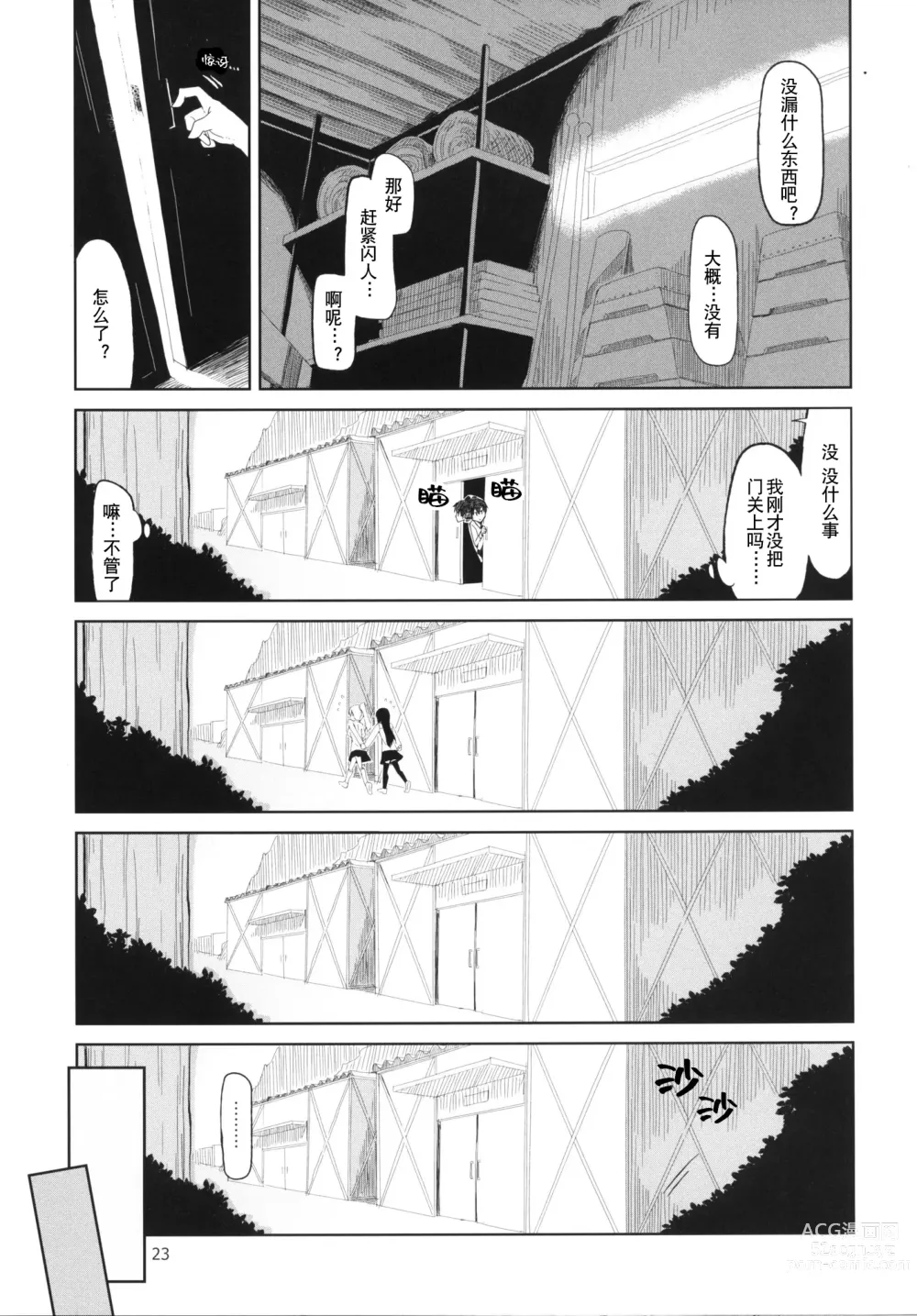 Page 24 of doujinshi 奈都塚同学的秘密。总集篇 后篇