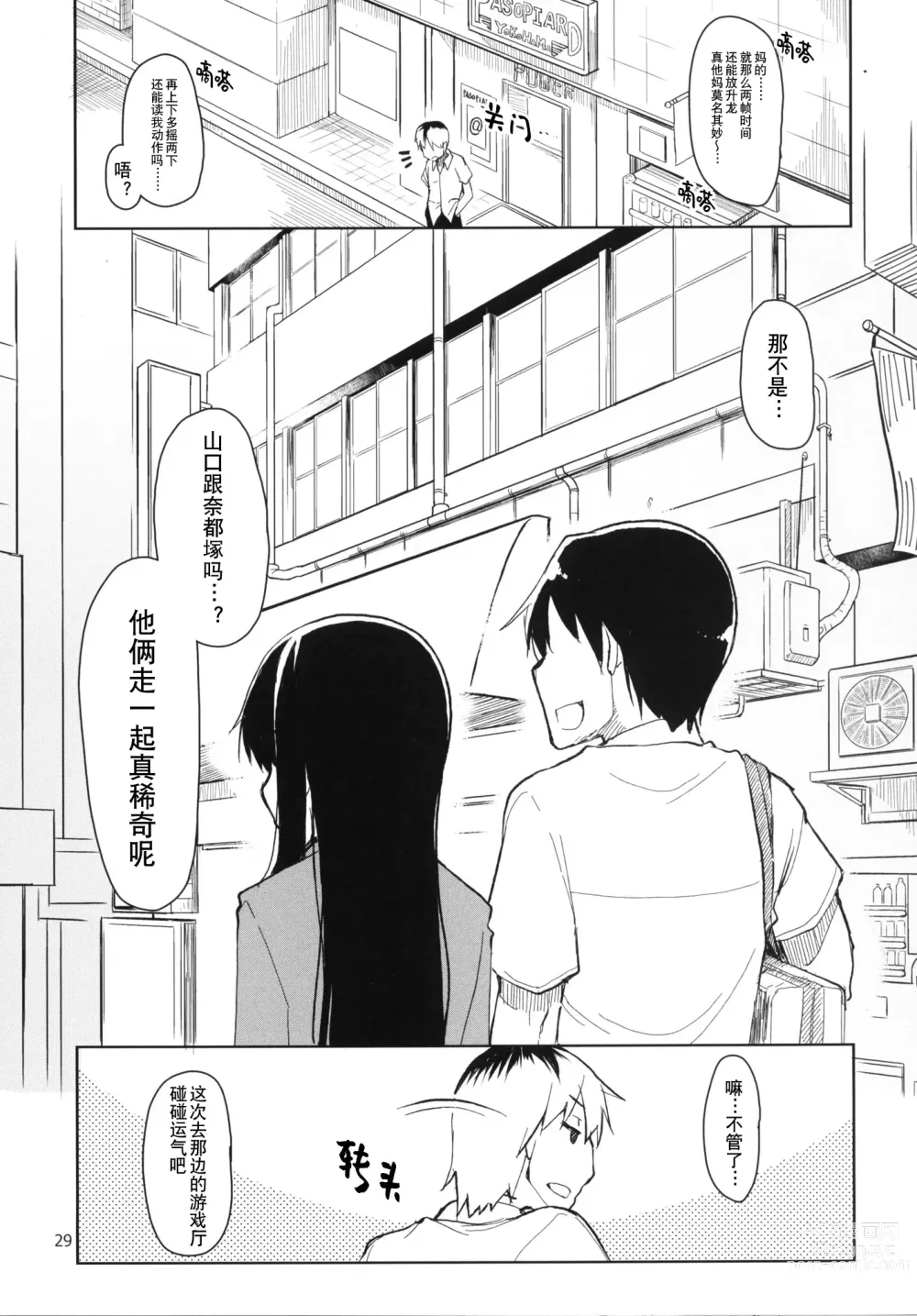 Page 30 of doujinshi 奈都塚同学的秘密。总集篇 后篇