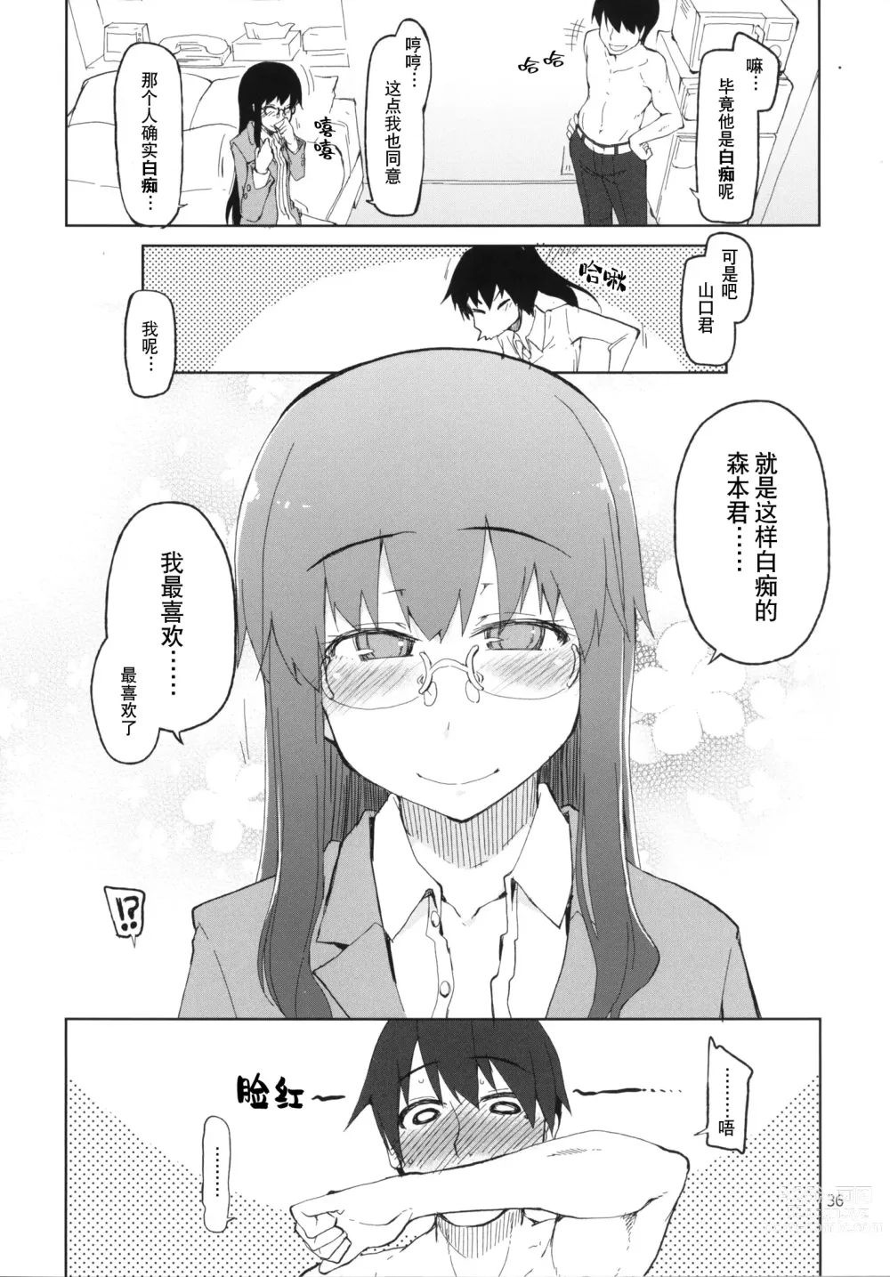 Page 37 of doujinshi 奈都塚同学的秘密。总集篇 后篇