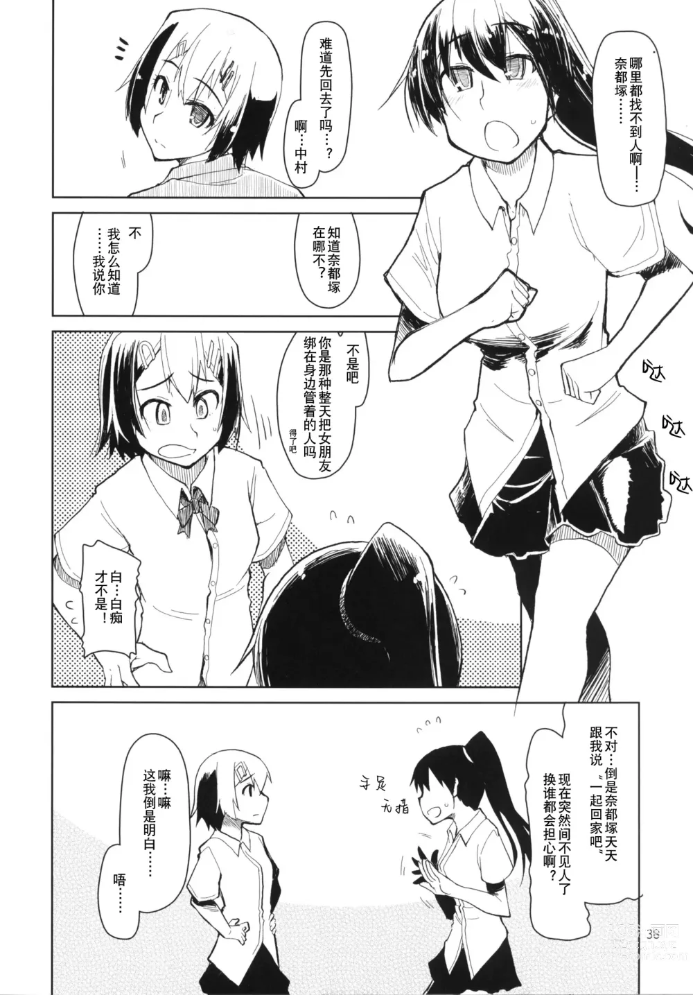 Page 39 of doujinshi 奈都塚同学的秘密。总集篇 后篇