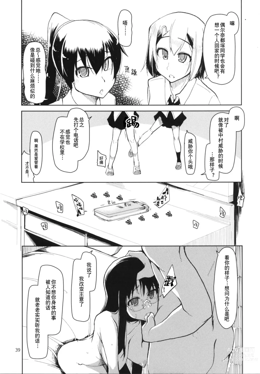 Page 40 of doujinshi 奈都塚同学的秘密。总集篇 后篇