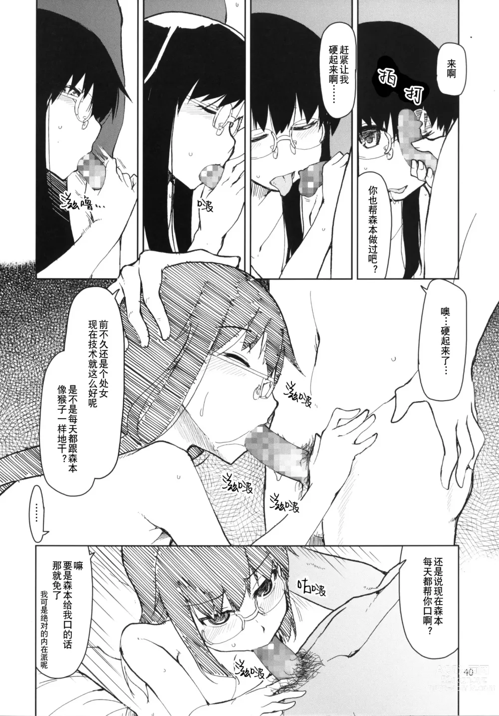 Page 41 of doujinshi 奈都塚同学的秘密。总集篇 后篇