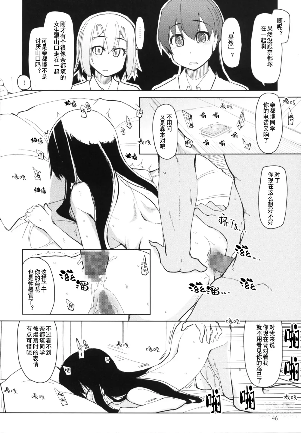 Page 47 of doujinshi 奈都塚同学的秘密。总集篇 后篇