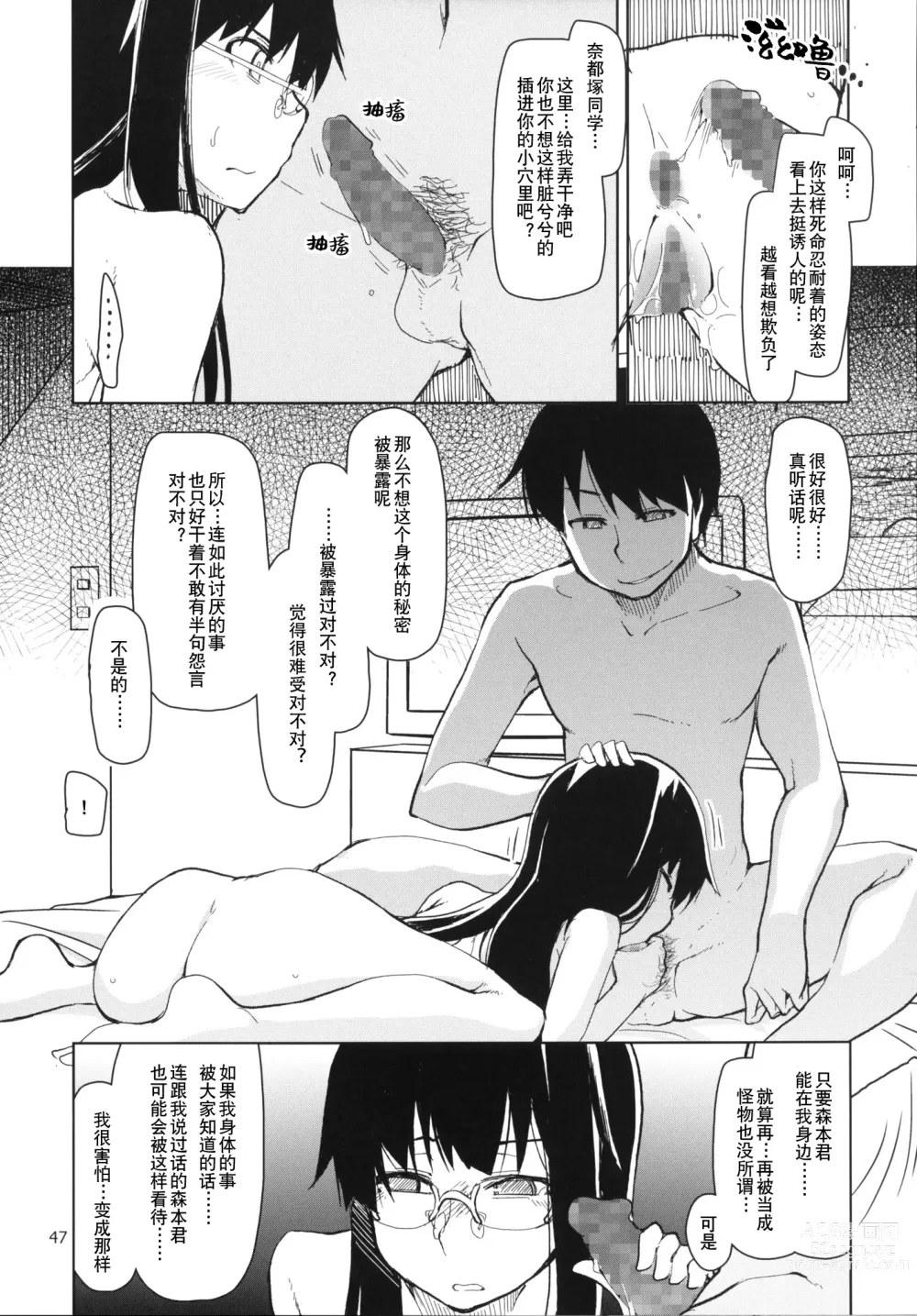 Page 48 of doujinshi 奈都塚同学的秘密。总集篇 后篇