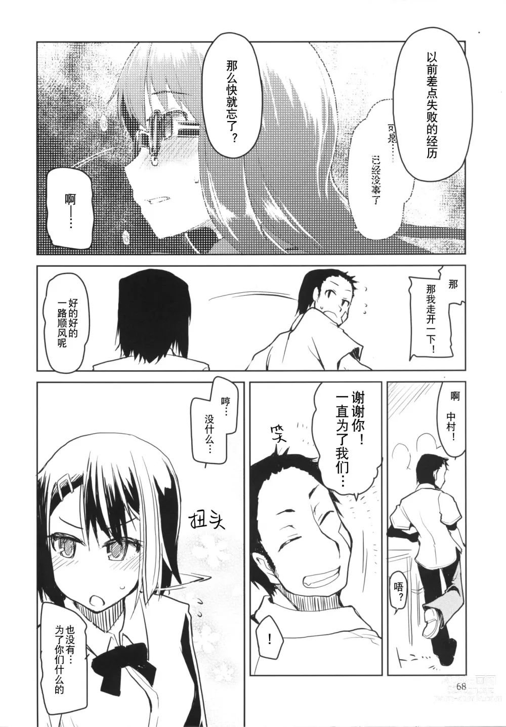 Page 69 of doujinshi 奈都塚同学的秘密。总集篇 后篇