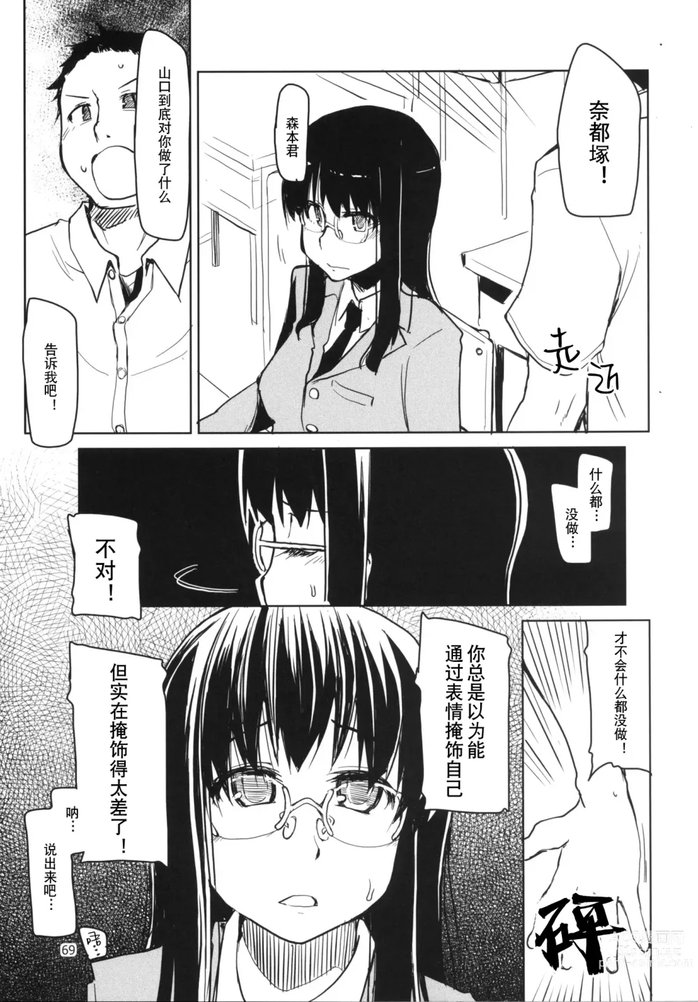 Page 70 of doujinshi 奈都塚同学的秘密。总集篇 后篇