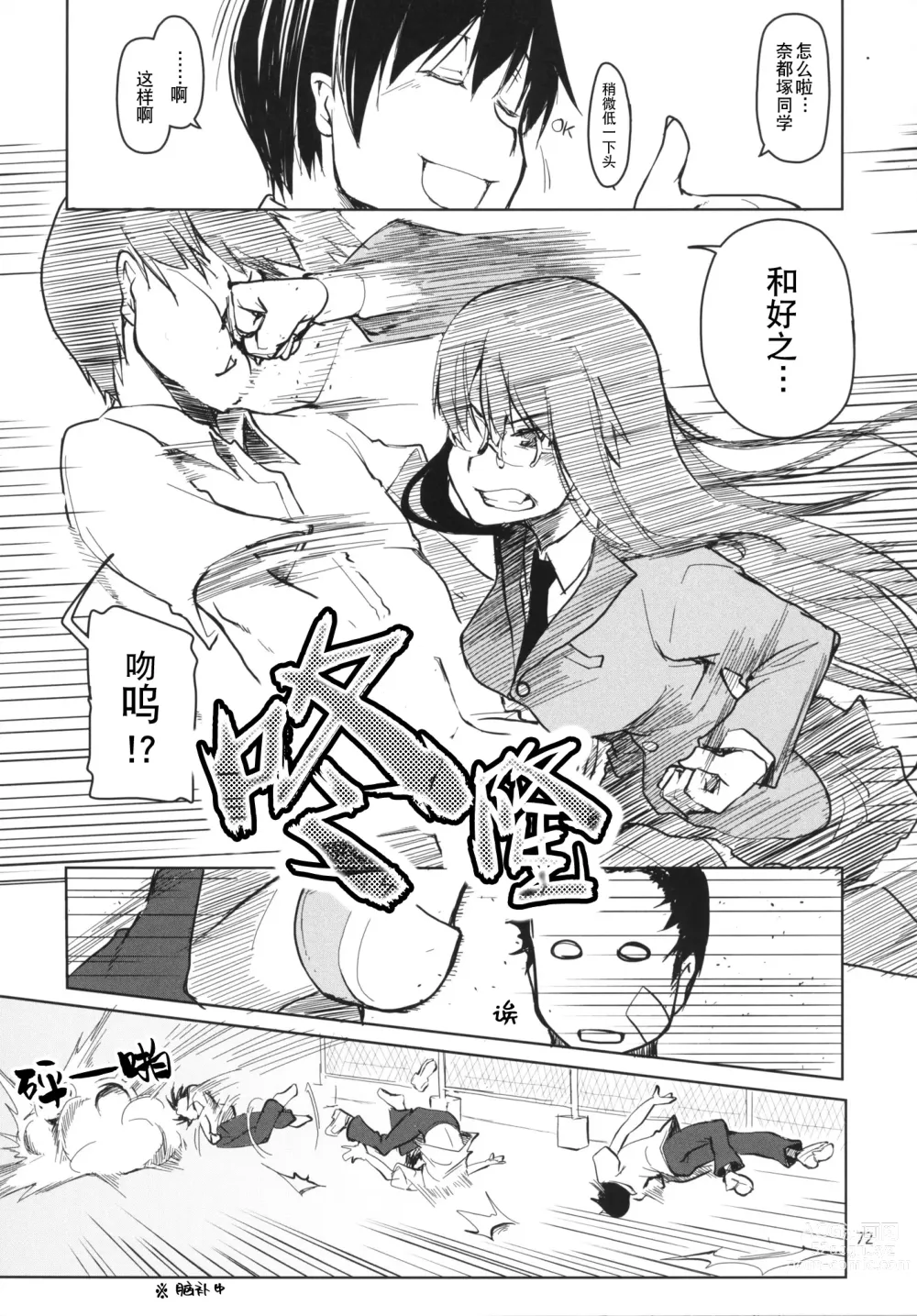 Page 73 of doujinshi 奈都塚同学的秘密。总集篇 后篇