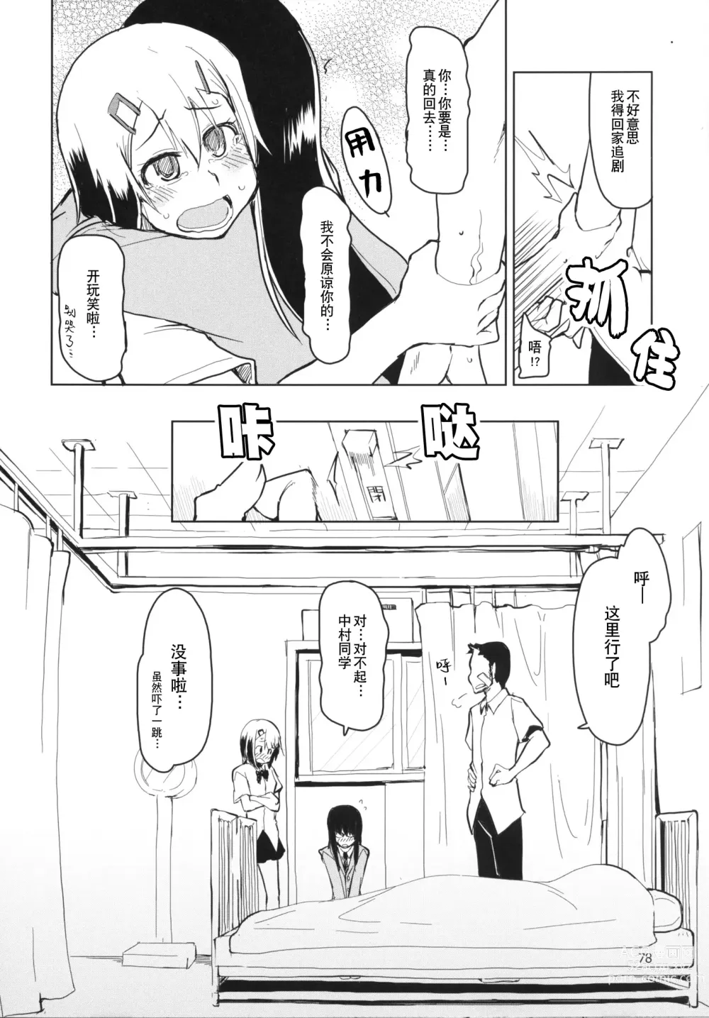 Page 79 of doujinshi 奈都塚同学的秘密。总集篇 后篇