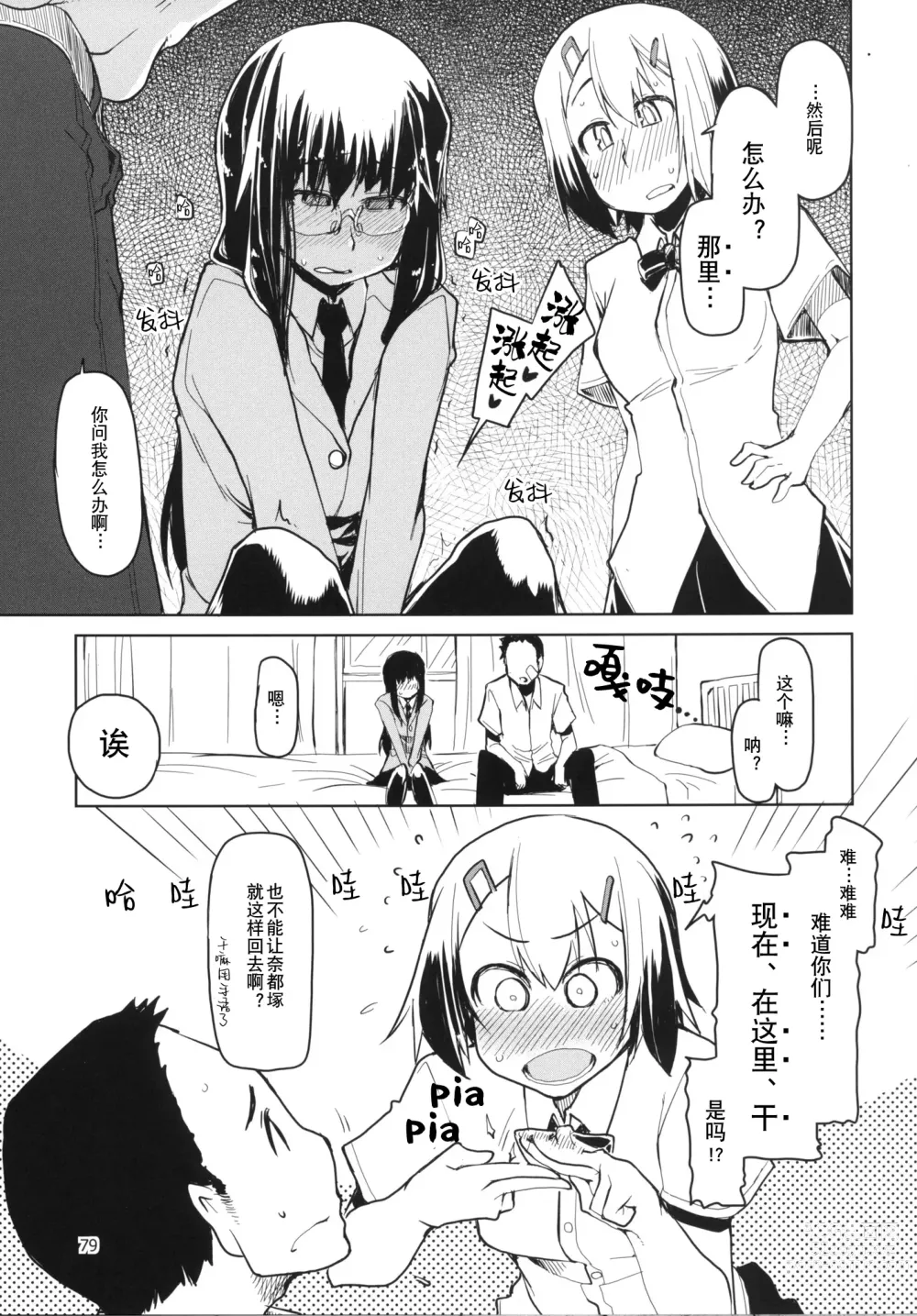 Page 80 of doujinshi 奈都塚同学的秘密。总集篇 后篇