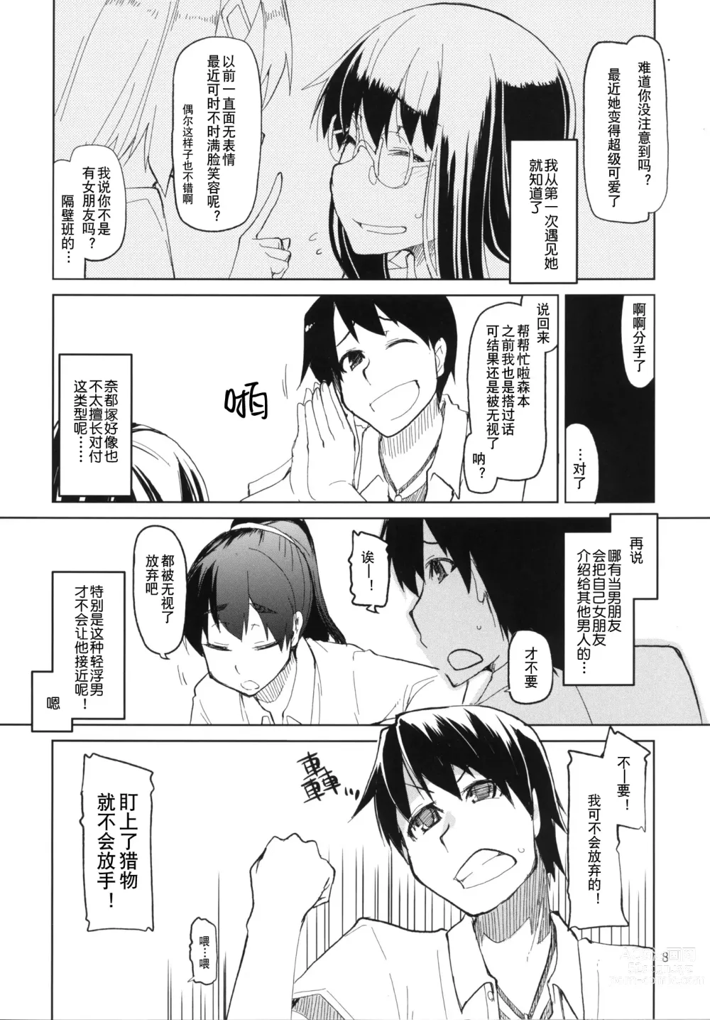 Page 9 of doujinshi 奈都塚同学的秘密。总集篇 后篇