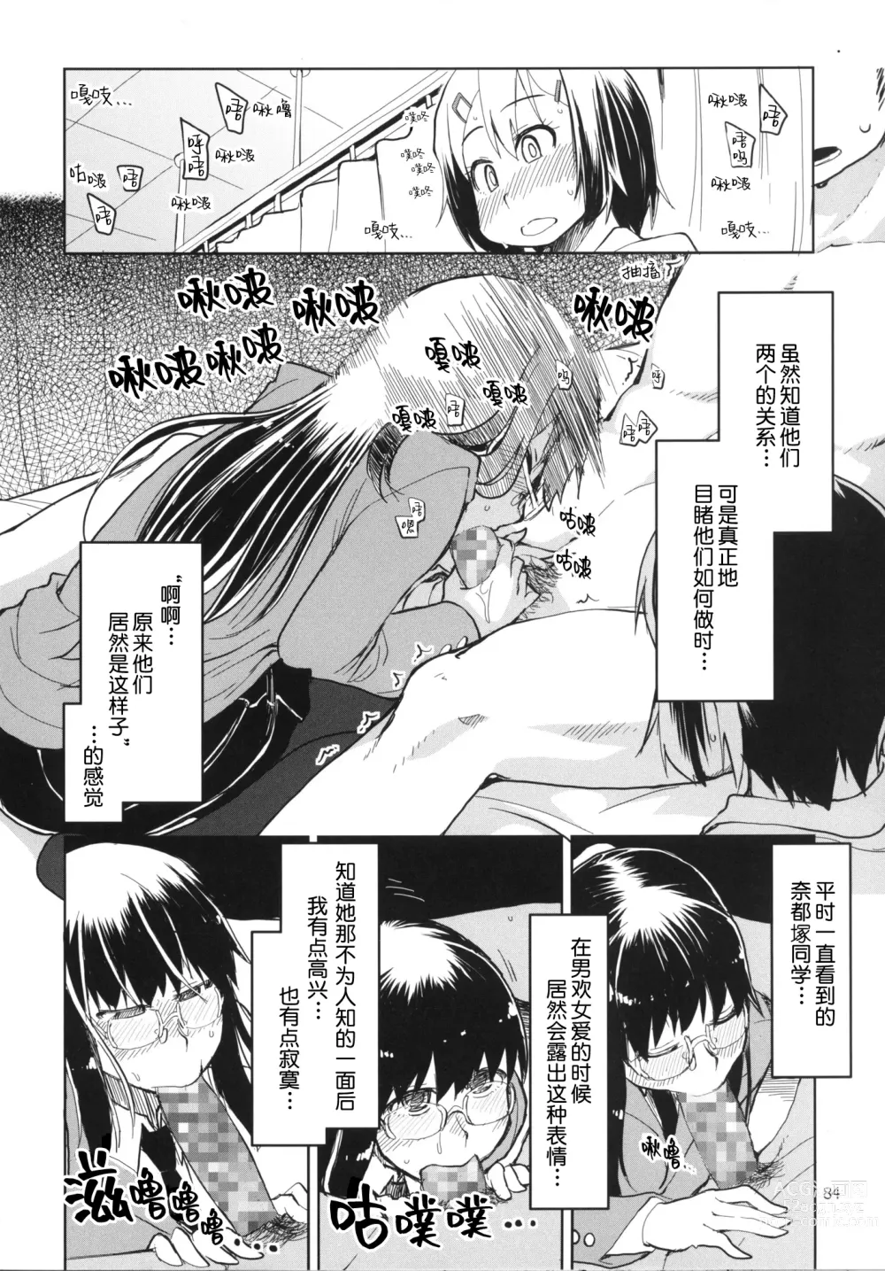 Page 85 of doujinshi 奈都塚同学的秘密。总集篇 后篇