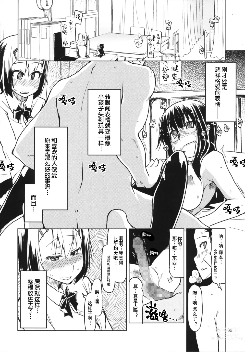 Page 89 of doujinshi 奈都塚同学的秘密。总集篇 后篇