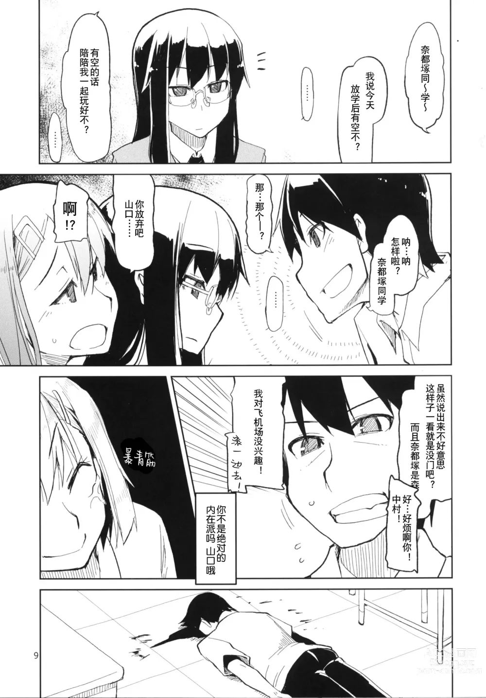Page 10 of doujinshi 奈都塚同学的秘密。总集篇 后篇