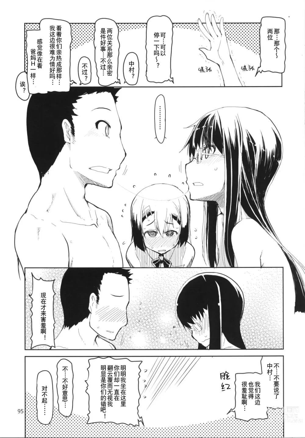 Page 96 of doujinshi 奈都塚同学的秘密。总集篇 后篇