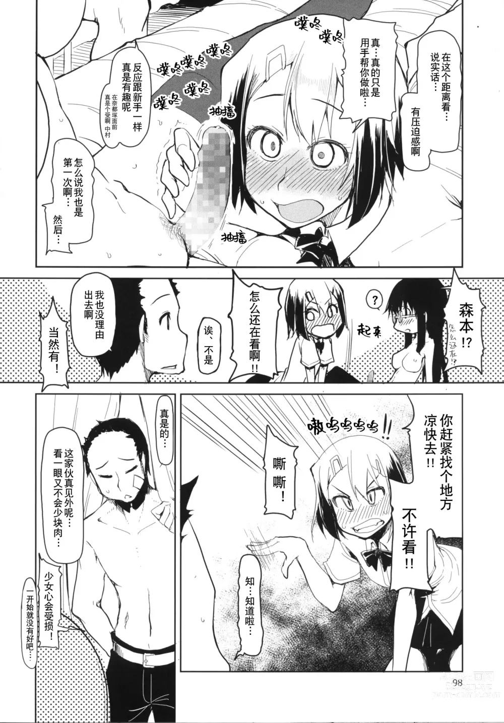 Page 99 of doujinshi 奈都塚同学的秘密。总集篇 后篇