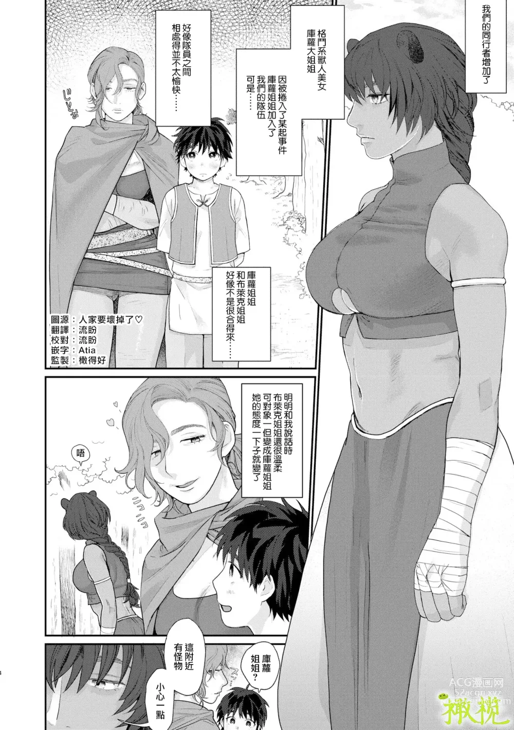 Page 3 of doujinshi 身为男生的我却在穿越到异世界后被同队大姐姐当作雌性疼爱了。2