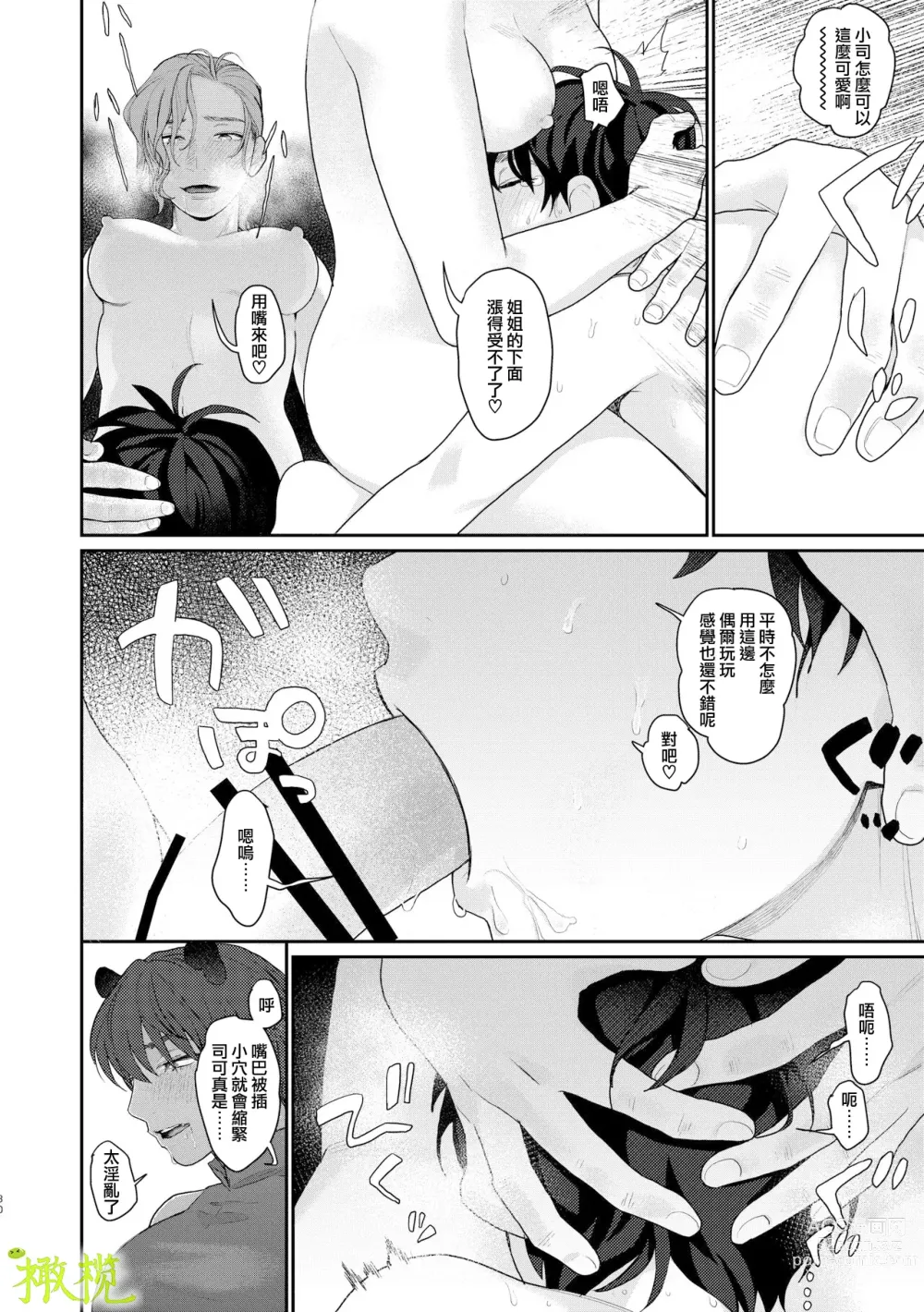 Page 29 of doujinshi 身为男生的我却在穿越到异世界后被同队大姐姐当作雌性疼爱了。2