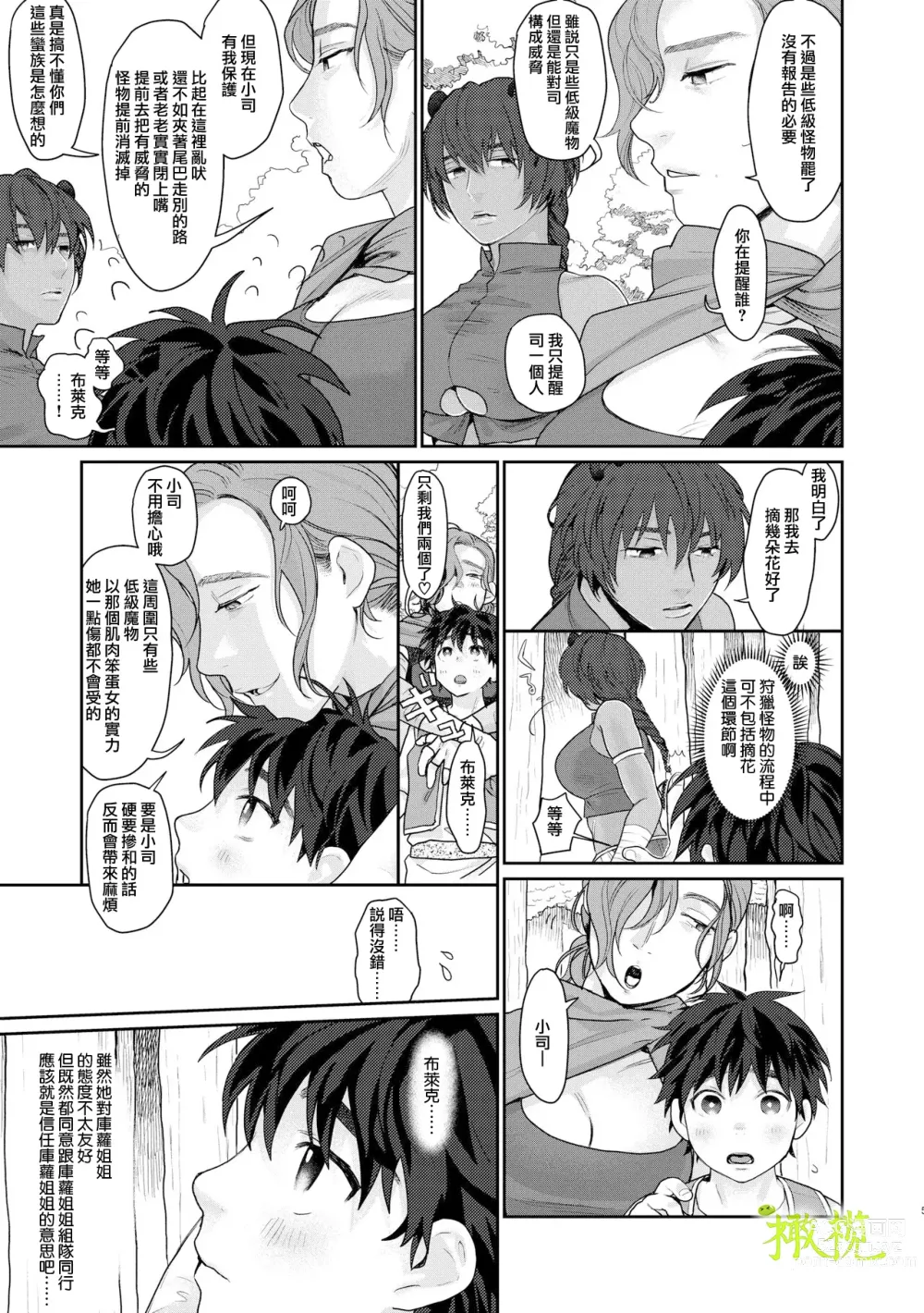 Page 4 of doujinshi 身为男生的我却在穿越到异世界后被同队大姐姐当作雌性疼爱了。2