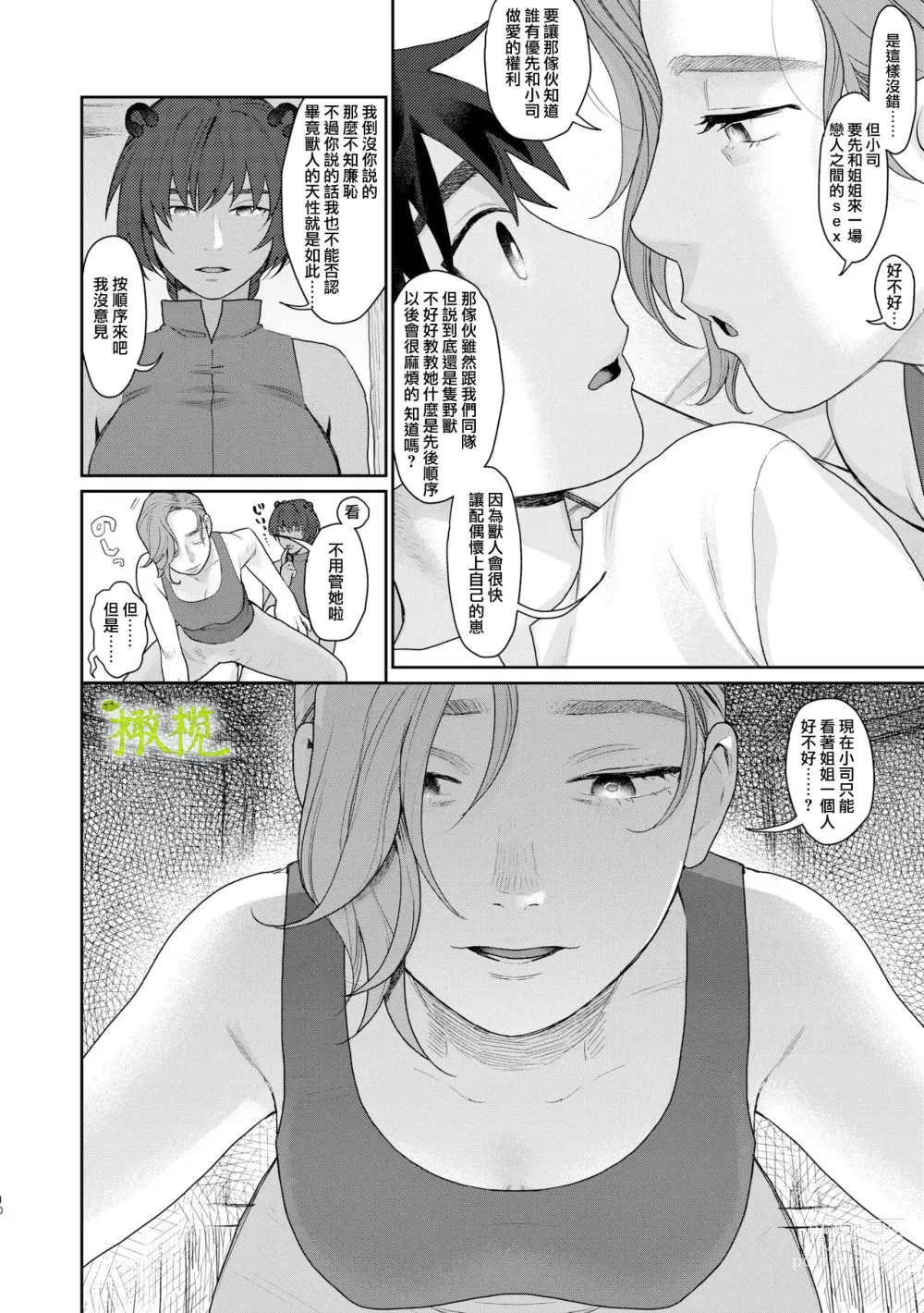 Page 9 of doujinshi 身为男生的我却在穿越到异世界后被同队大姐姐当作雌性疼爱了。2