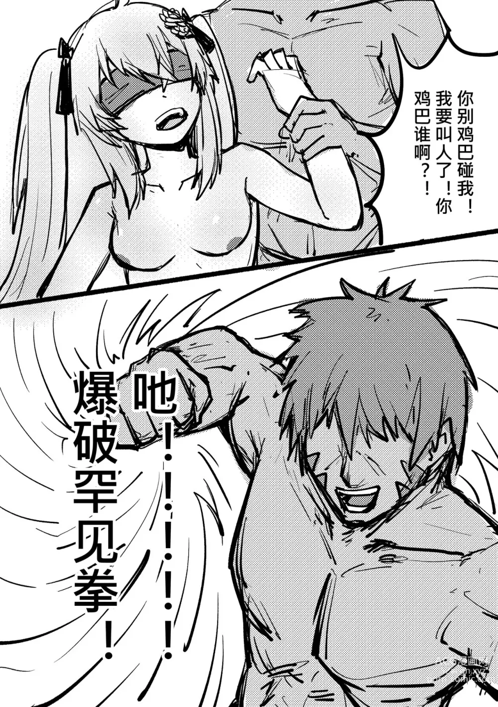 Page 5 of doujinshi Mezurashi Azuma Seren o Ikashite Tsukamaeru ② - 活抓罕见東雪蓮②