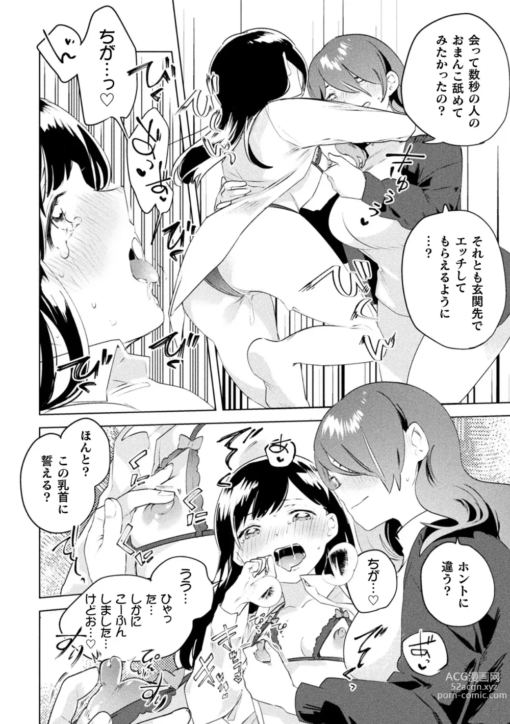 Page 14 of manga 2D Comic Magazine Mamakatsu Yuri Ecchi Vol. 3