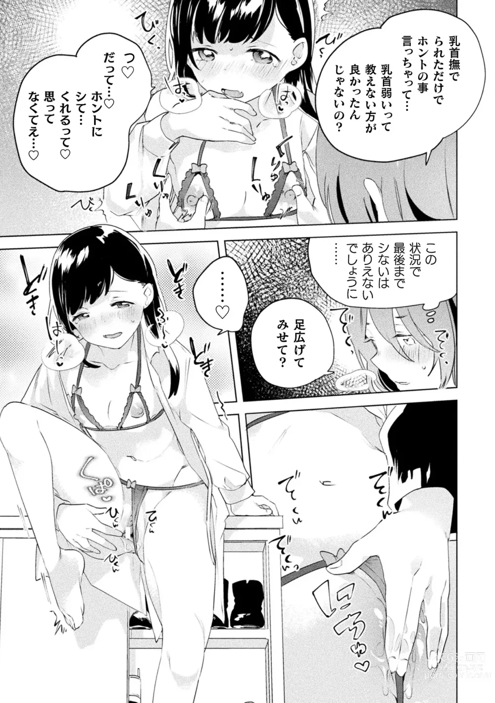 Page 15 of manga 2D Comic Magazine Mamakatsu Yuri Ecchi Vol. 3