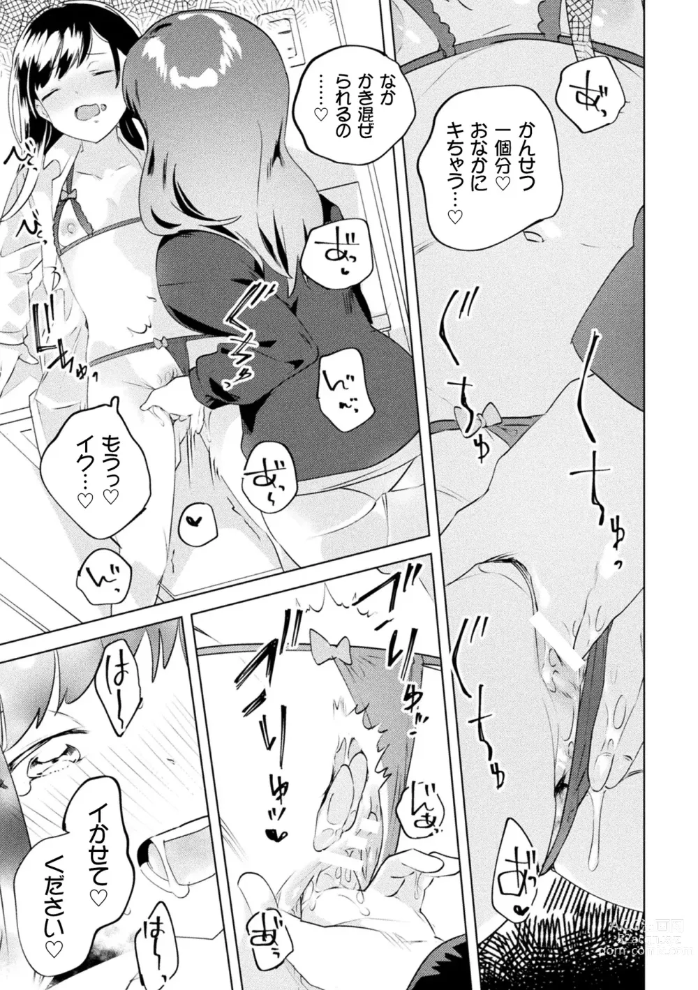 Page 17 of manga 2D Comic Magazine Mamakatsu Yuri Ecchi Vol. 3
