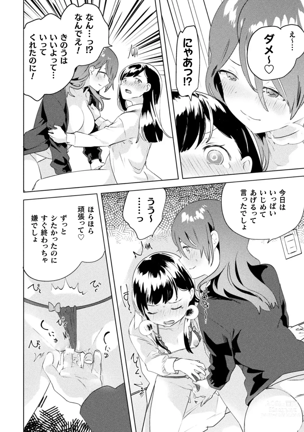 Page 18 of manga 2D Comic Magazine Mamakatsu Yuri Ecchi Vol. 3