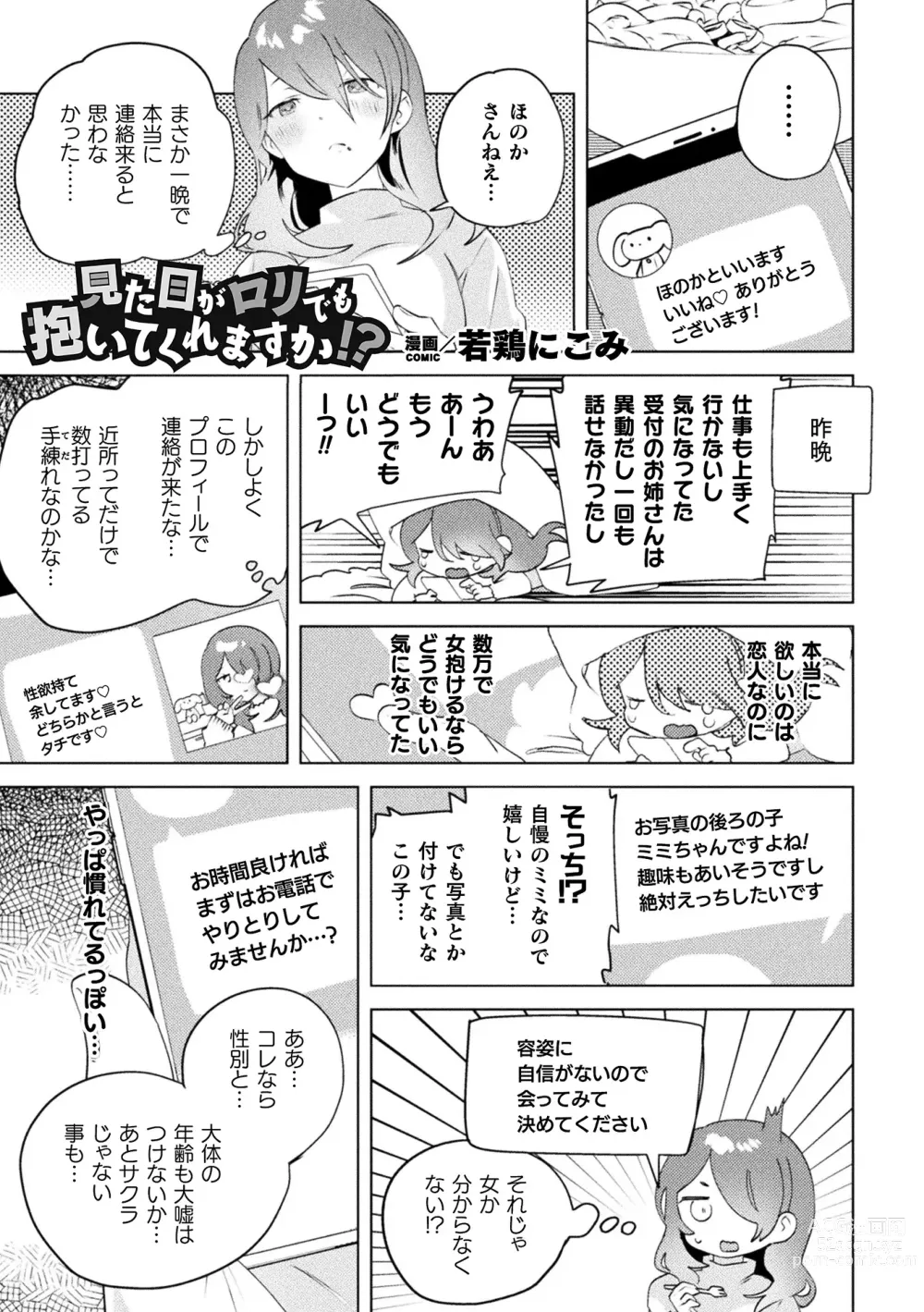 Page 3 of manga 2D Comic Magazine Mamakatsu Yuri Ecchi Vol. 3