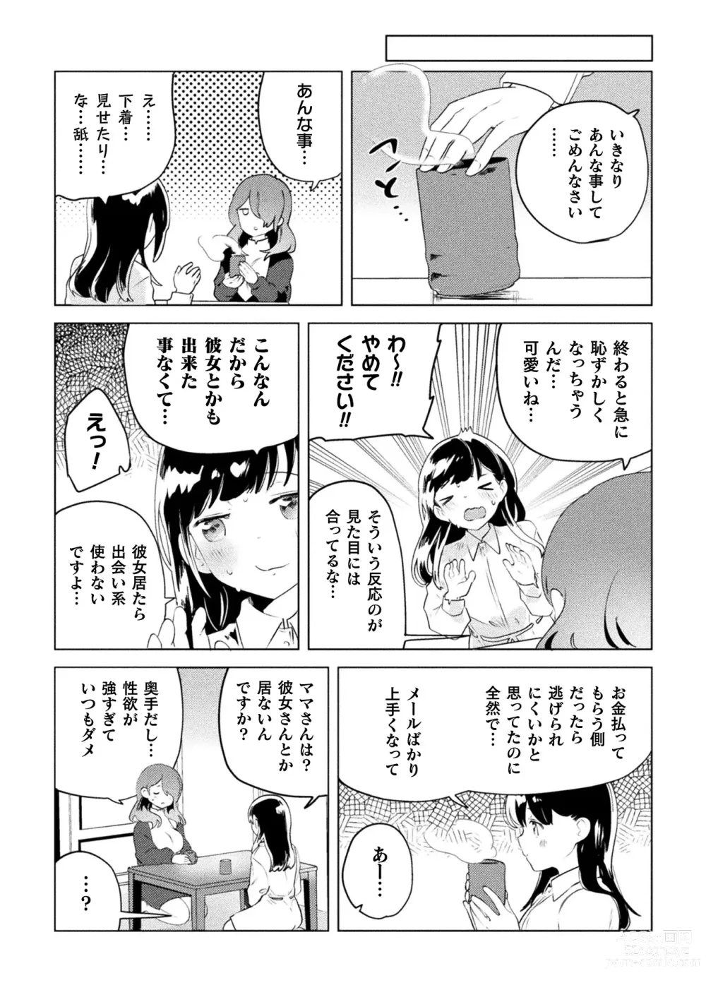 Page 23 of manga 2D Comic Magazine Mamakatsu Yuri Ecchi Vol. 3