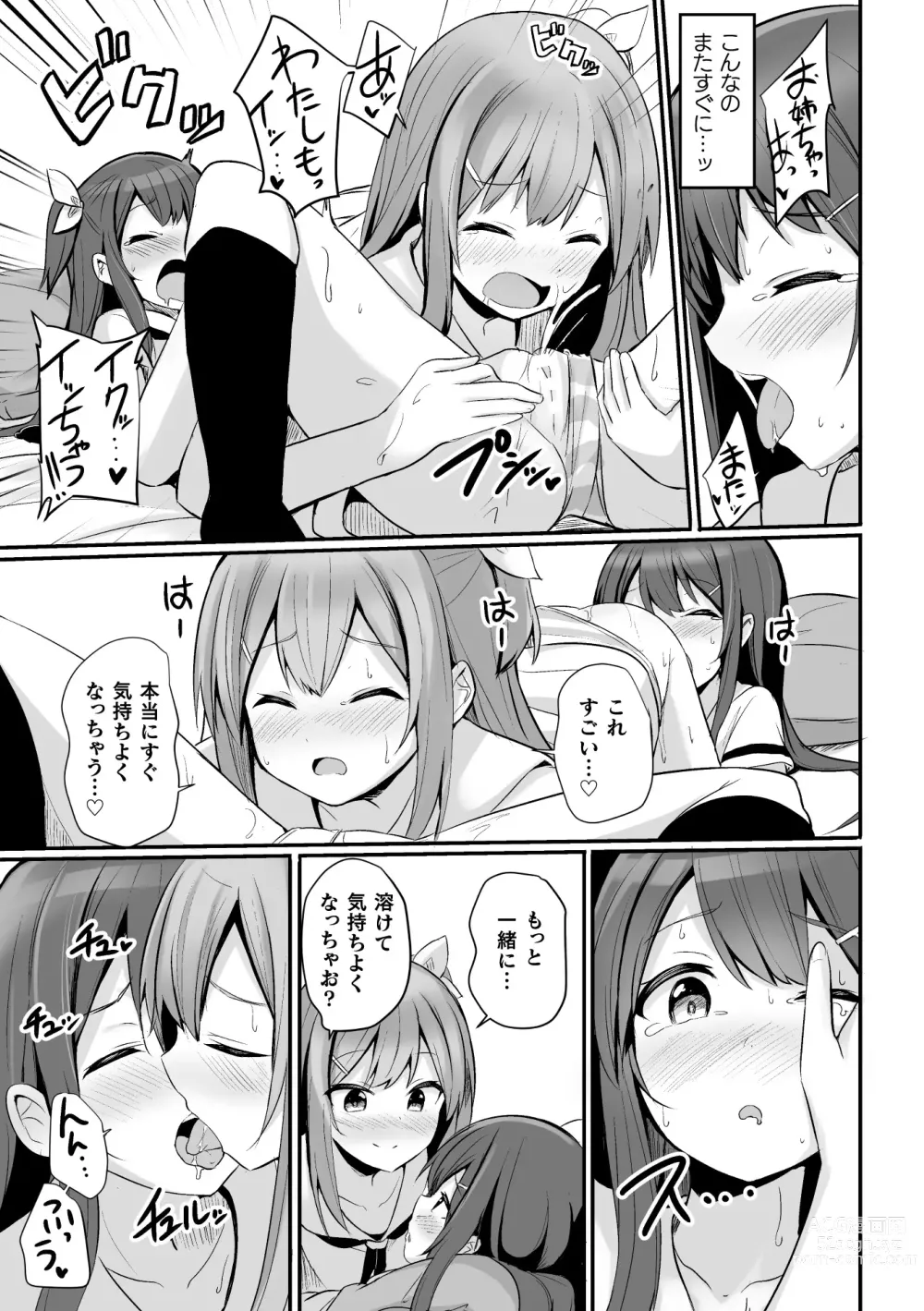 Page 39 of manga 2D Comic Magazine Mamakatsu Yuri Ecchi Vol. 3