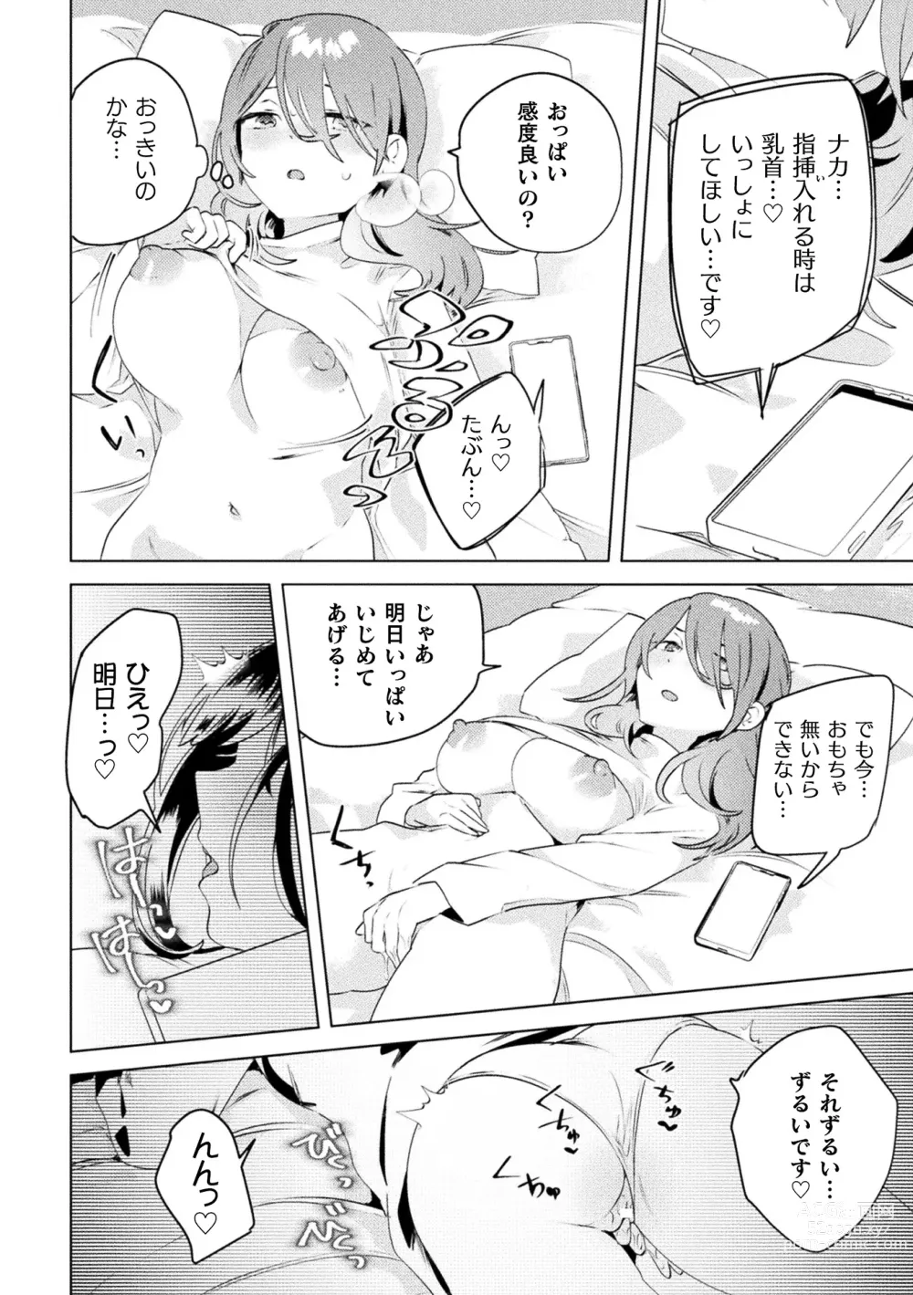 Page 6 of manga 2D Comic Magazine Mamakatsu Yuri Ecchi Vol. 3