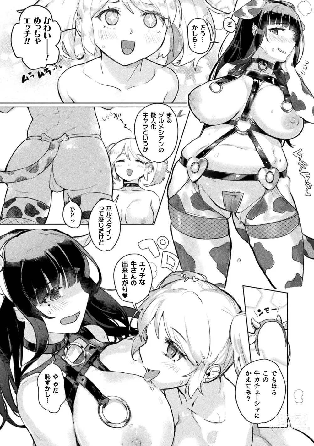 Page 52 of manga 2D Comic Magazine Mamakatsu Yuri Ecchi Vol. 3