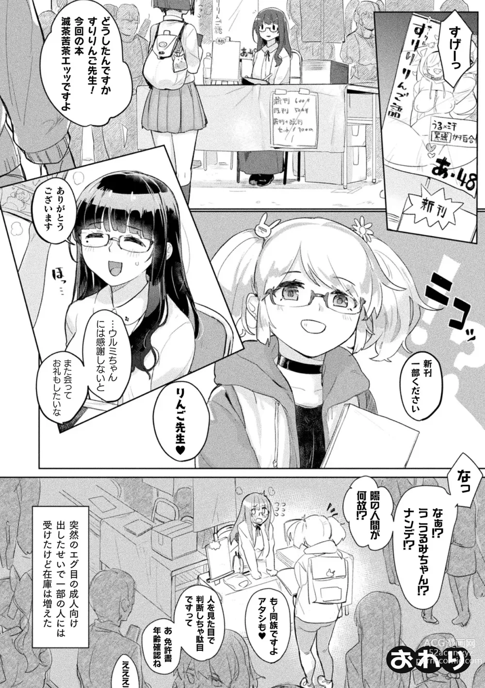 Page 66 of manga 2D Comic Magazine Mamakatsu Yuri Ecchi Vol. 3