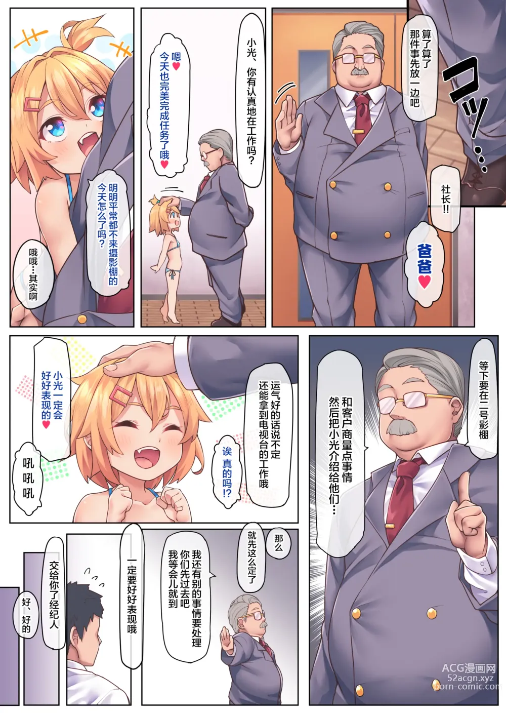 Page 9 of doujinshi Papa Daisuki (decensored)