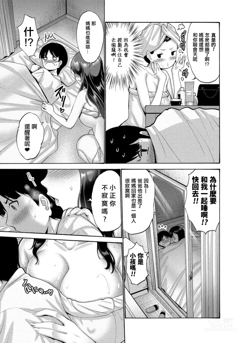 Page 5 of manga Okaa-san ga Kobanare Shite Kurenakute Komaru