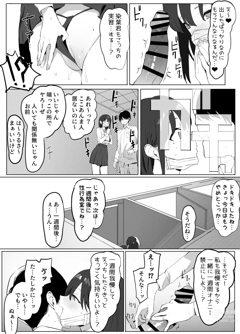 Page 13 of doujinshi Seikoui Jisshuu!