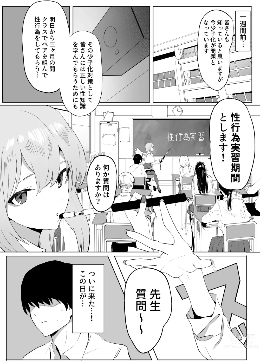 Page 4 of doujinshi Seikoui Jisshuu!