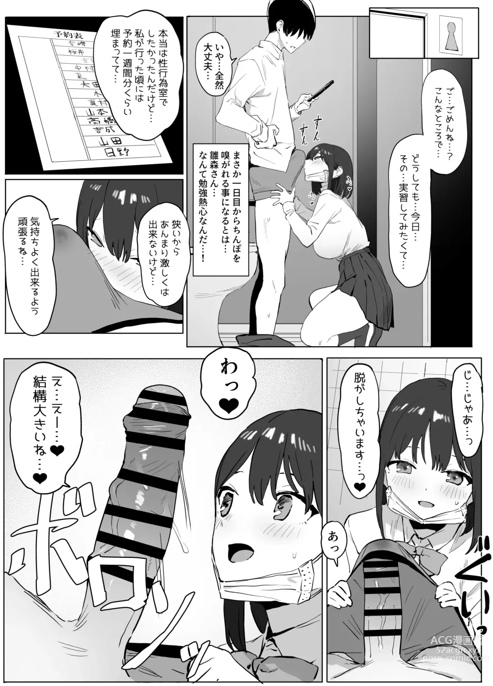 Page 8 of doujinshi Seikoui Jisshuu!