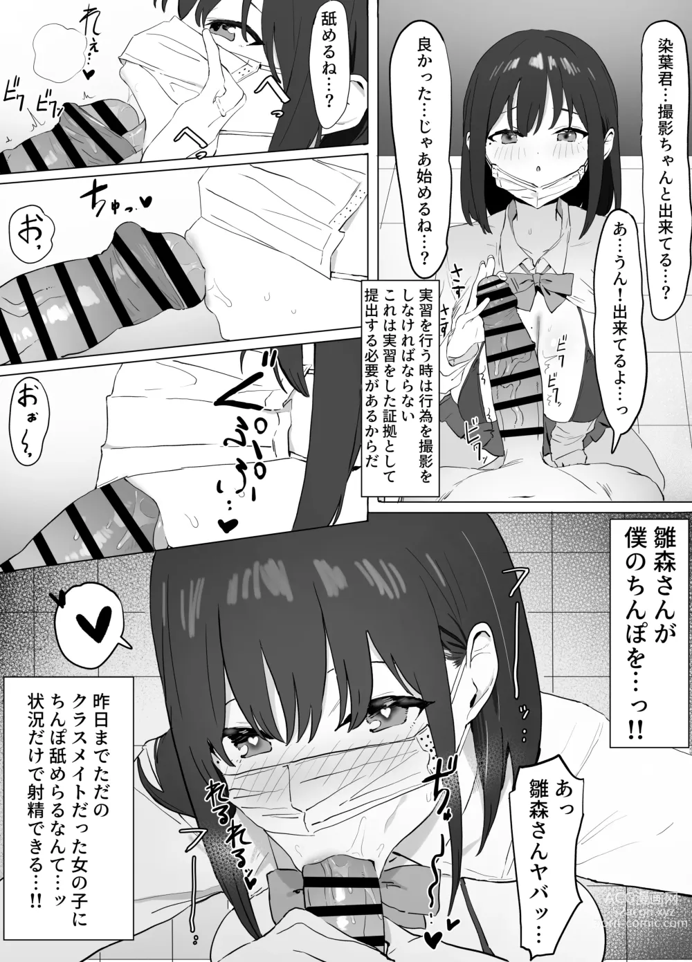 Page 9 of doujinshi Seikoui Jisshuu!