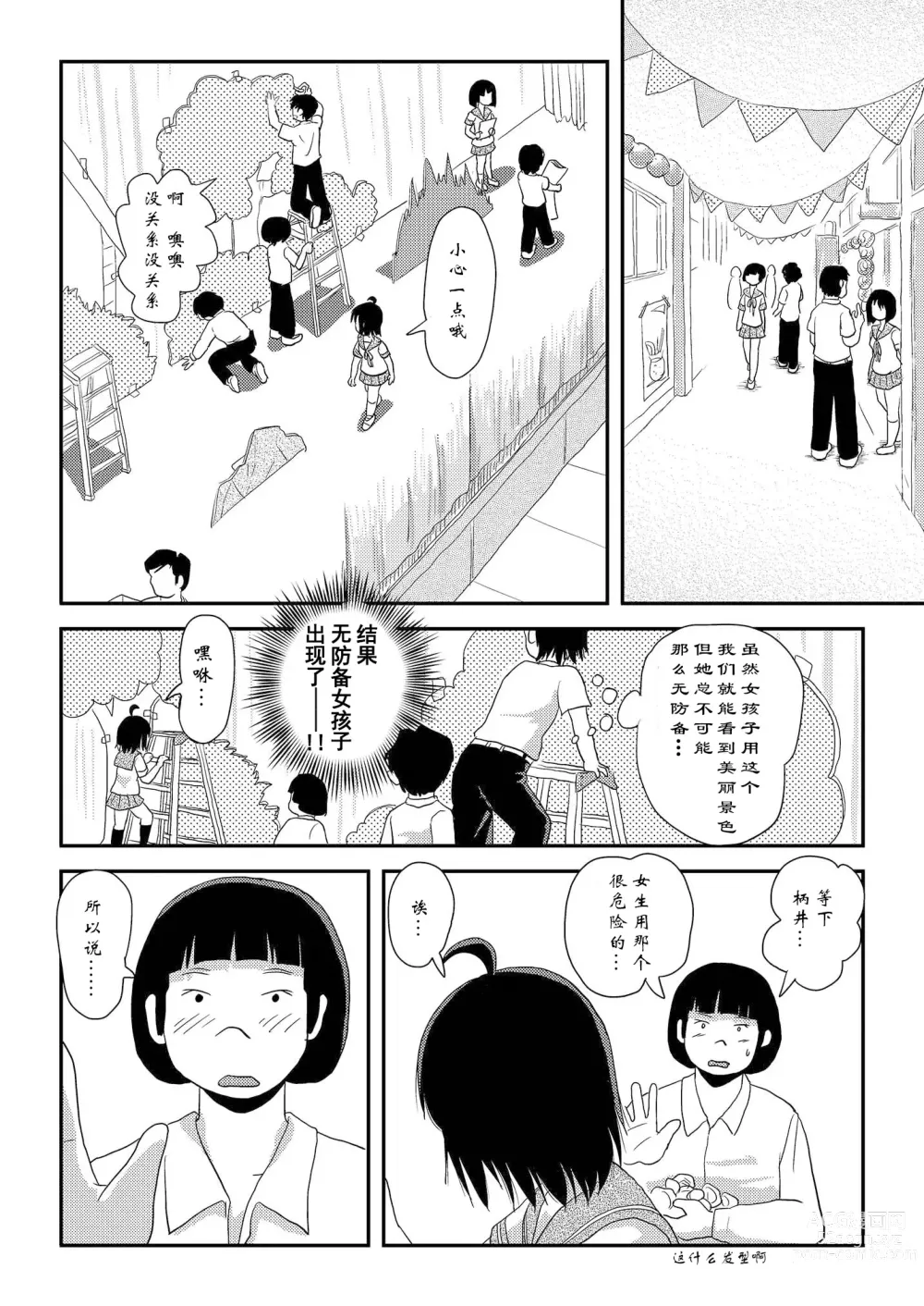 Page 11 of doujinshi Chiru Roshutsu 15