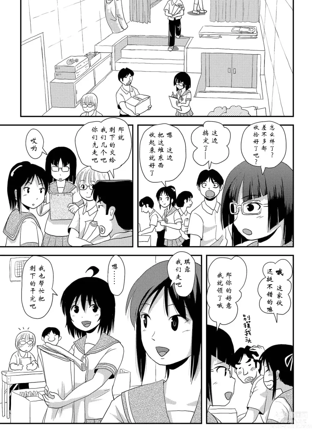 Page 14 of doujinshi Chiru Roshutsu 15