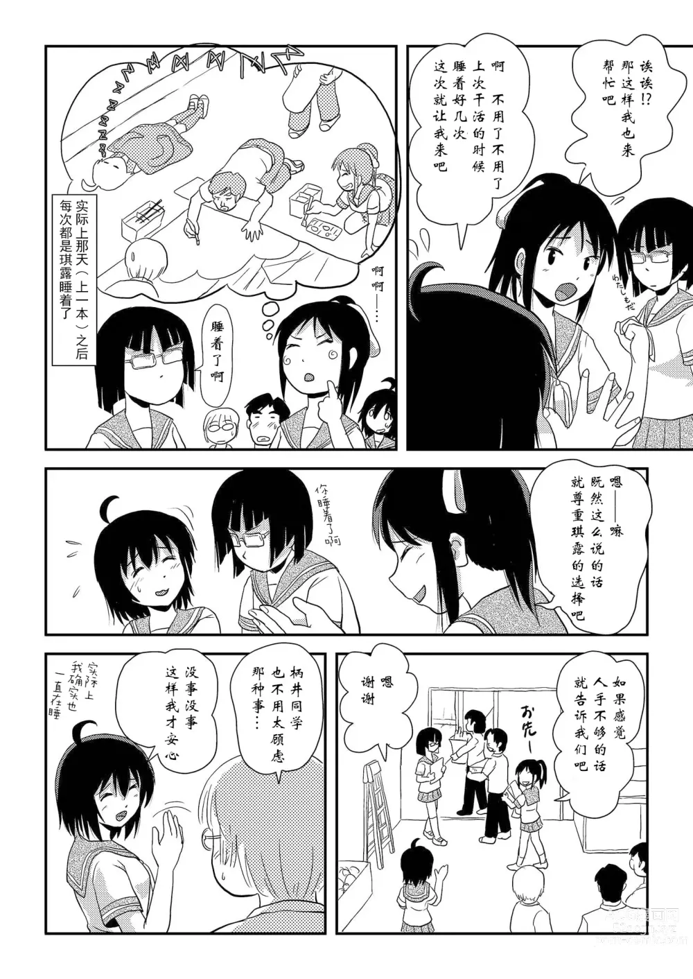 Page 15 of doujinshi Chiru Roshutsu 15