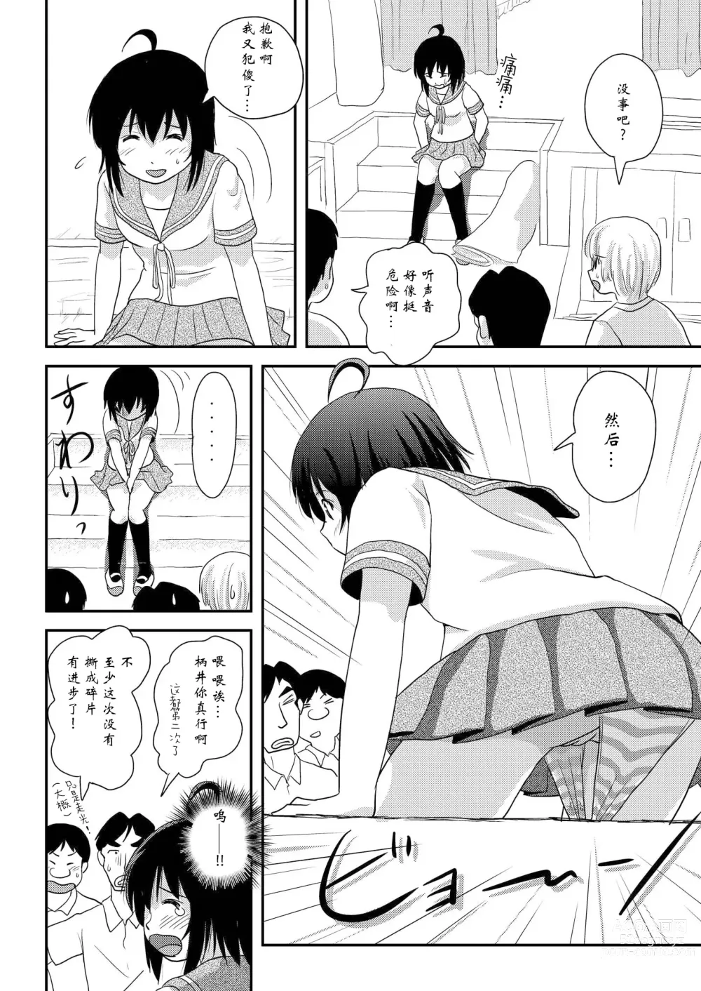 Page 17 of doujinshi Chiru Roshutsu 15