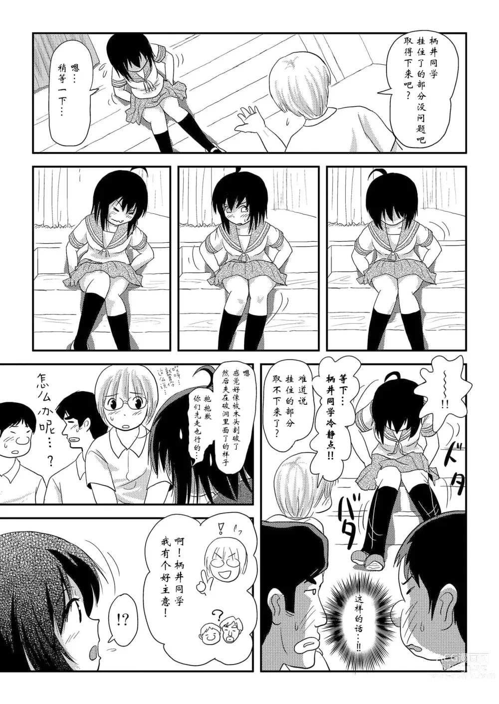 Page 18 of doujinshi Chiru Roshutsu 15