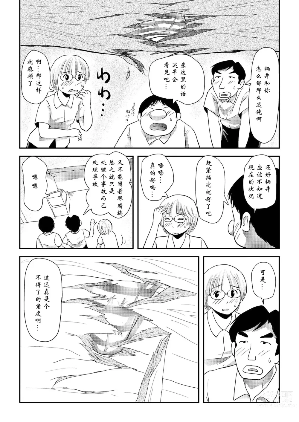 Page 21 of doujinshi Chiru Roshutsu 15