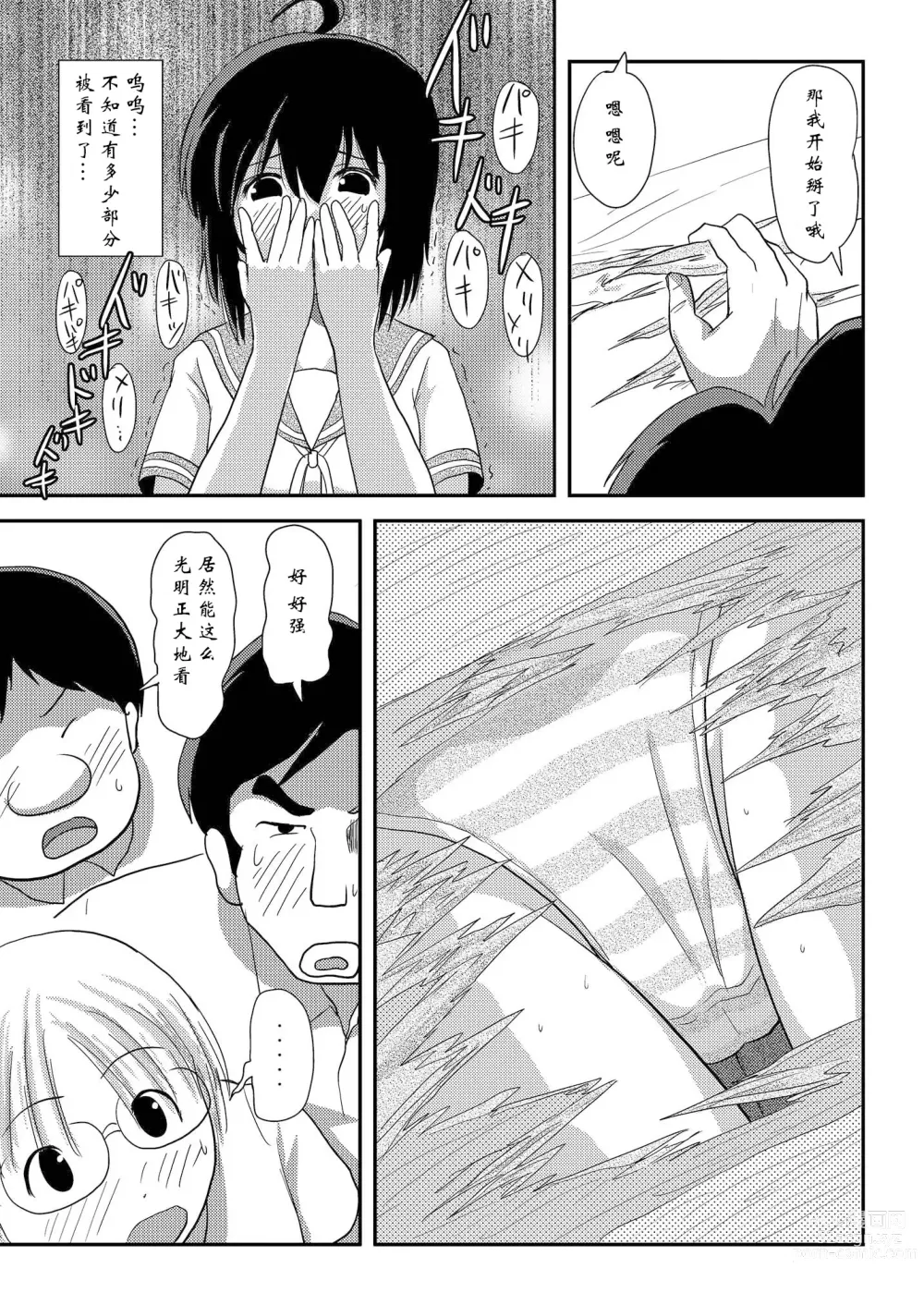 Page 24 of doujinshi Chiru Roshutsu 15