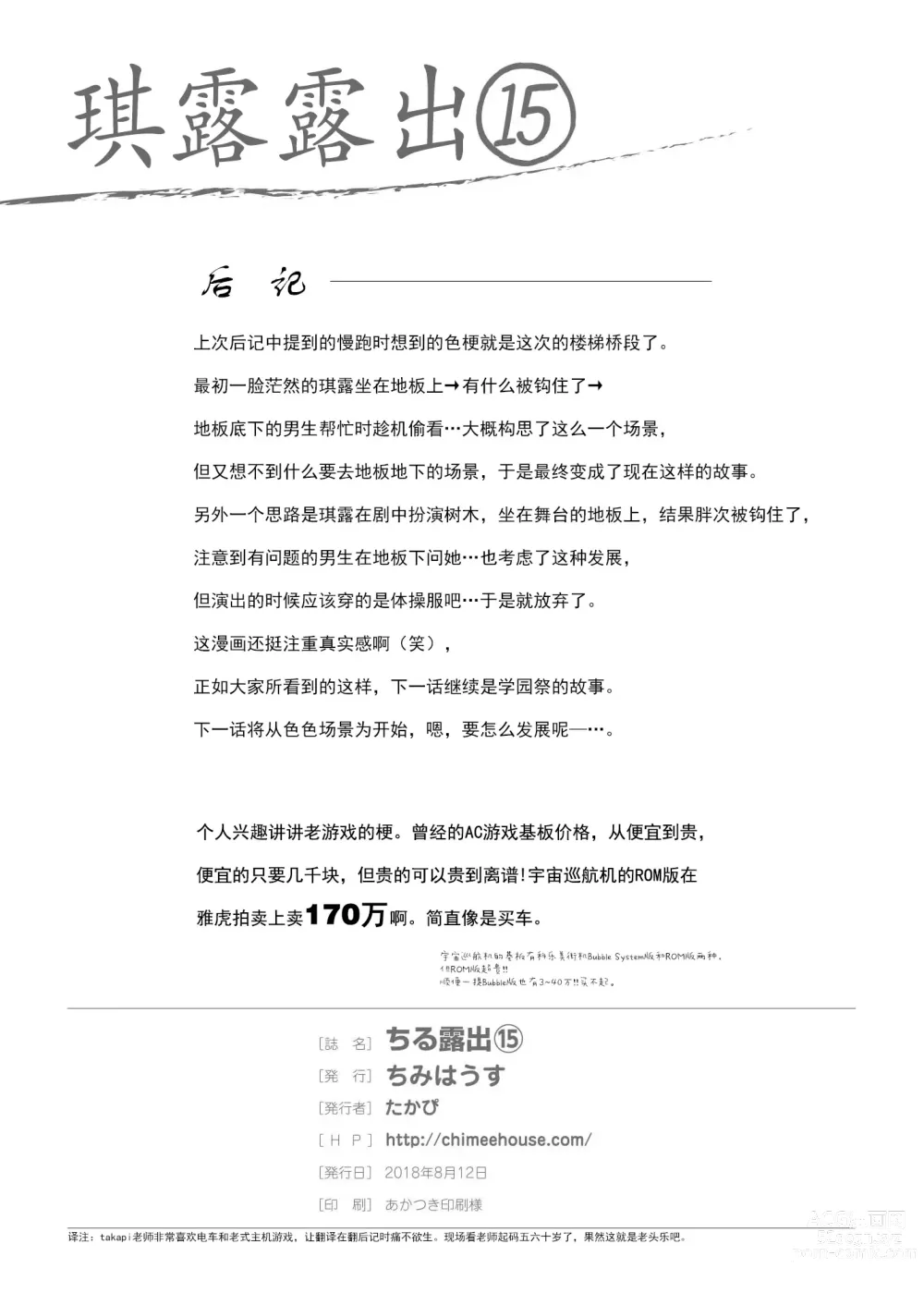 Page 29 of doujinshi Chiru Roshutsu 15