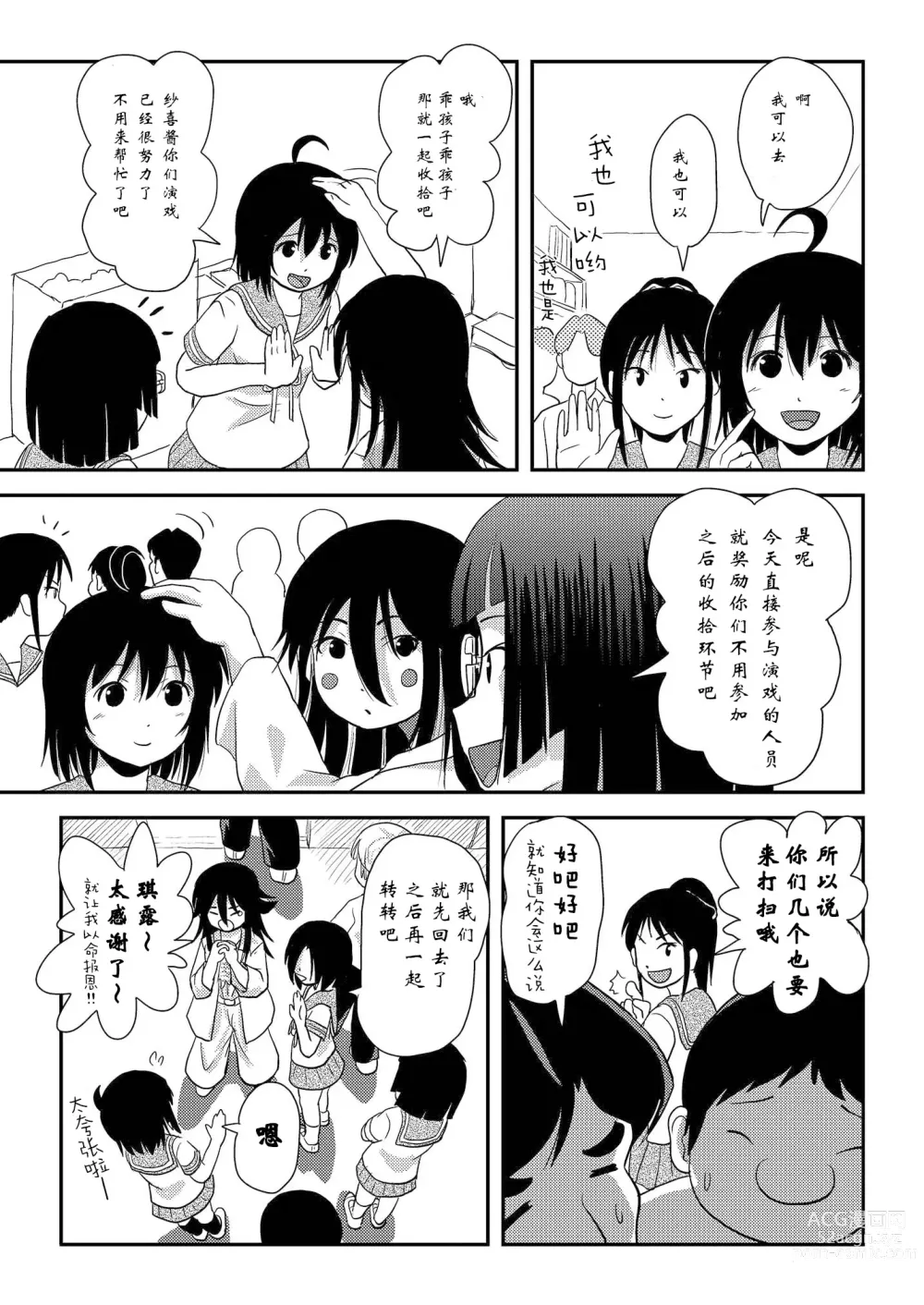 Page 10 of doujinshi Chiru Roshutsu 15