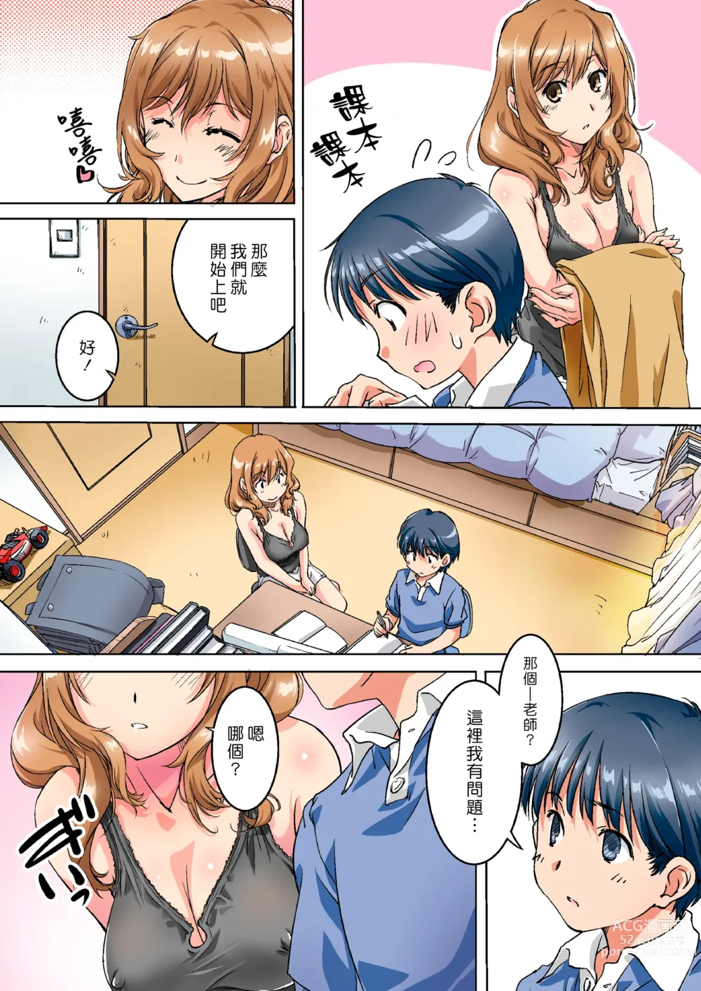 Page 4 of doujinshi 瞞著爸媽讓我跟她色色的家庭教師大姊姊